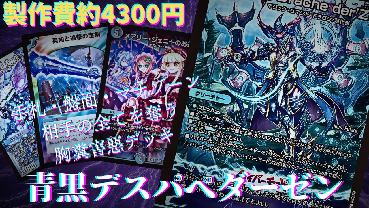 格安VS環境]あまり注目されていないデスパペットが実は最強でした