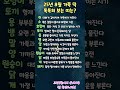 25년 8월 가족 덕 톡톡히 보는 띠는?