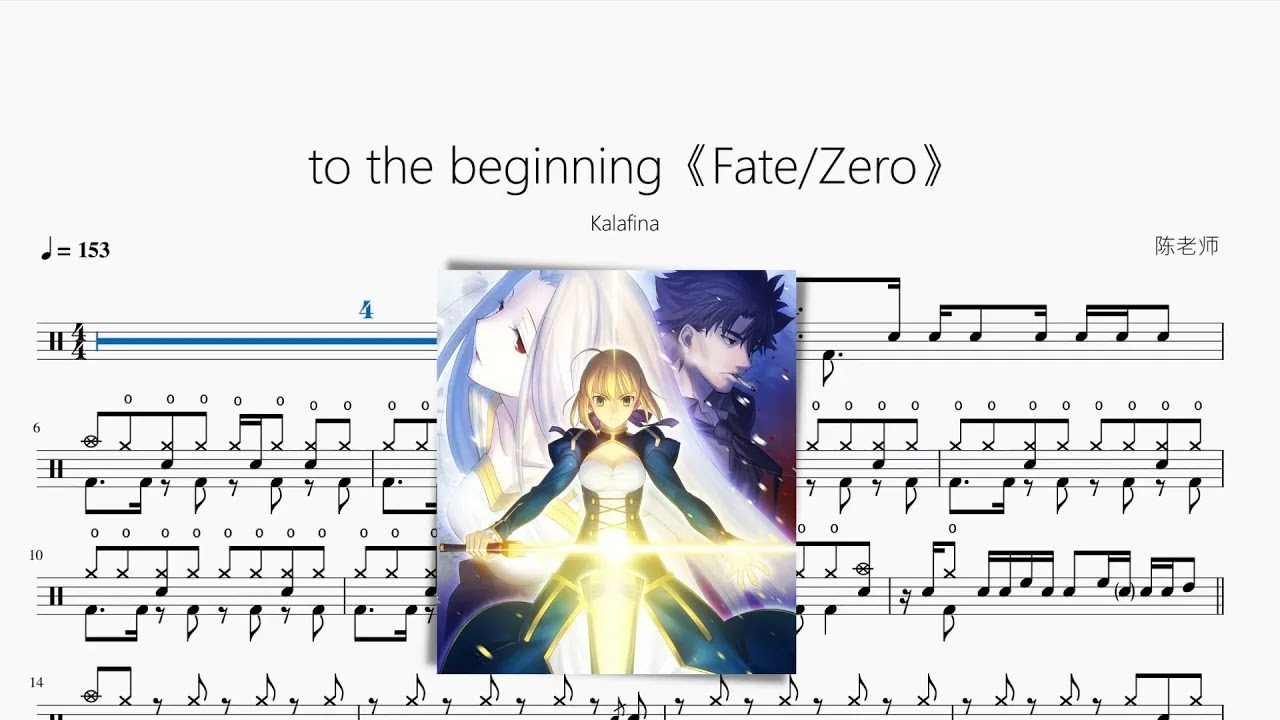 to the beginning《Fate Zero》【Kalafina】動態鼓譜 ドラム楽譜 - YouTube