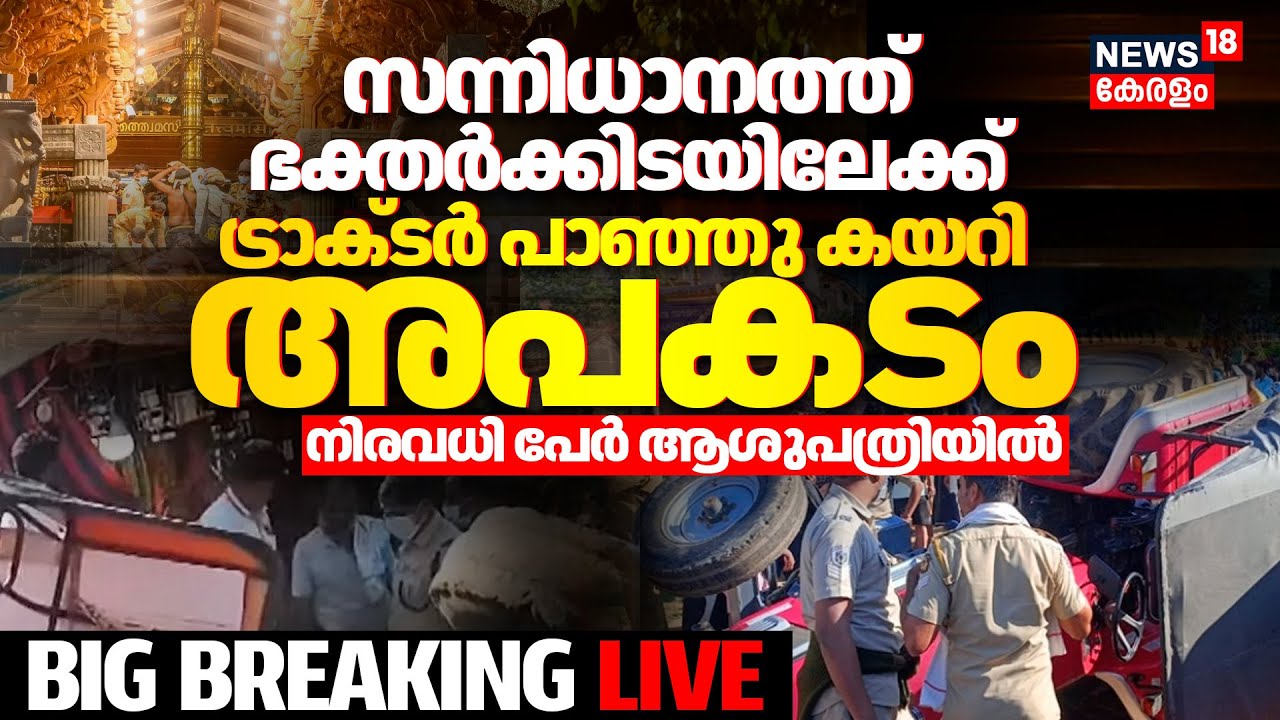 BIG BREAKING HD LIVE | Sabarimala Tractor Accident | 9 injured as tractor ploughs into pilgrims