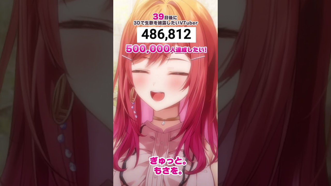 【39日後に3D化の夢を叶えたい🎶】ぎゅっと。 生歌で歌ってみた【#一条莉々華 #Shorts #hololivedev_is #ReGLOSS】