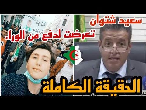 وكيل الجمهورية يكشف تفاصيل قضية الطفل سعيد شتوان Said Shetouan 