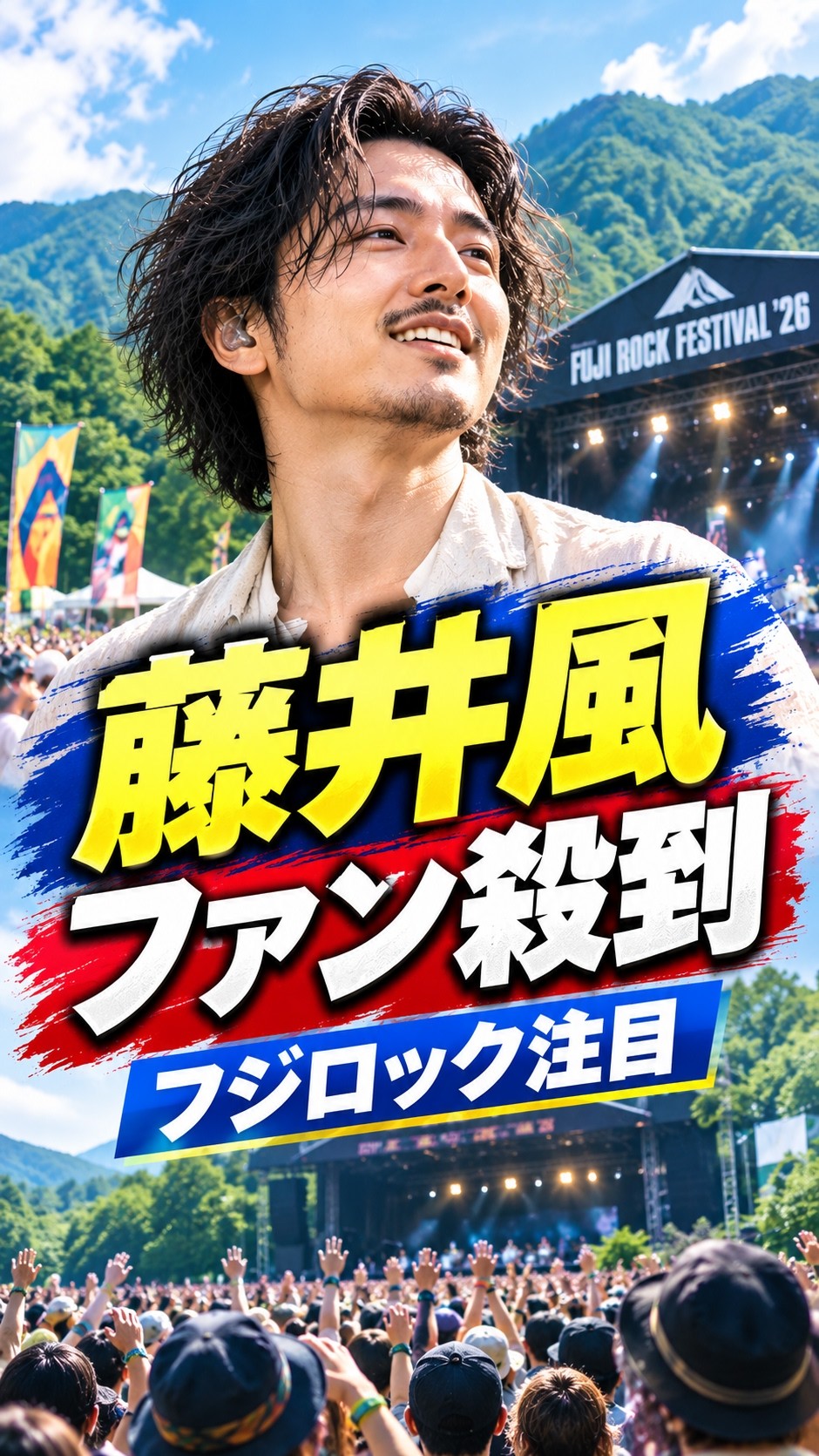 Fujii Kaze's Fuji Rock Debut Draws Major Attention! Fan Frenzy