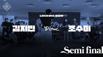 김지민 (W) vs 조수미 | LOCKING SIDE Semi Final | 2021 Dstreet (Locking x B-boying) | 스텝댄스아카데미
