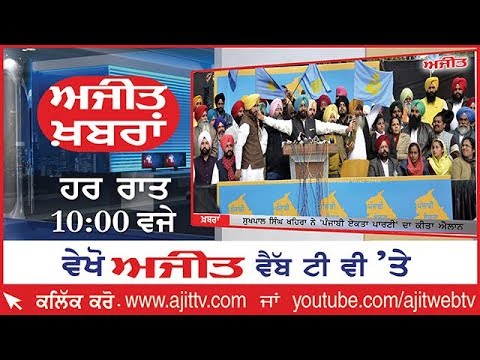 Ajit News @ 10 pm, 8 January 2019 Ajit Web Tv.