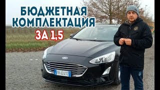 Чем удивит новый Форд Фокус 4?! Цена, расход бензина, что еще?