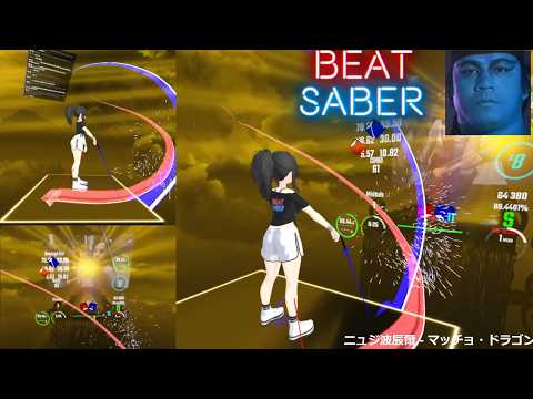 【ビートセイバー】マッチョ・ドラゴン×ETA - ニュジ波辰爾  (音MAD・マッシュアップ)(Lawless Expert)／Mapper akawshi