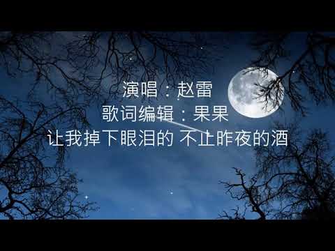 赵雷_--_成都_【歌词版】(360p)