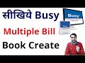Create bill book in Busy accounting software. | Learn bill book in Hindi.