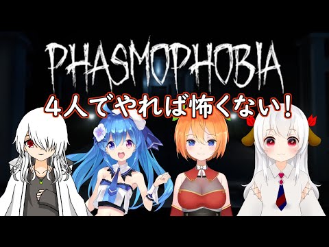 難しくなったらしい【 Phasmophobia 】 実況 vtuber #5