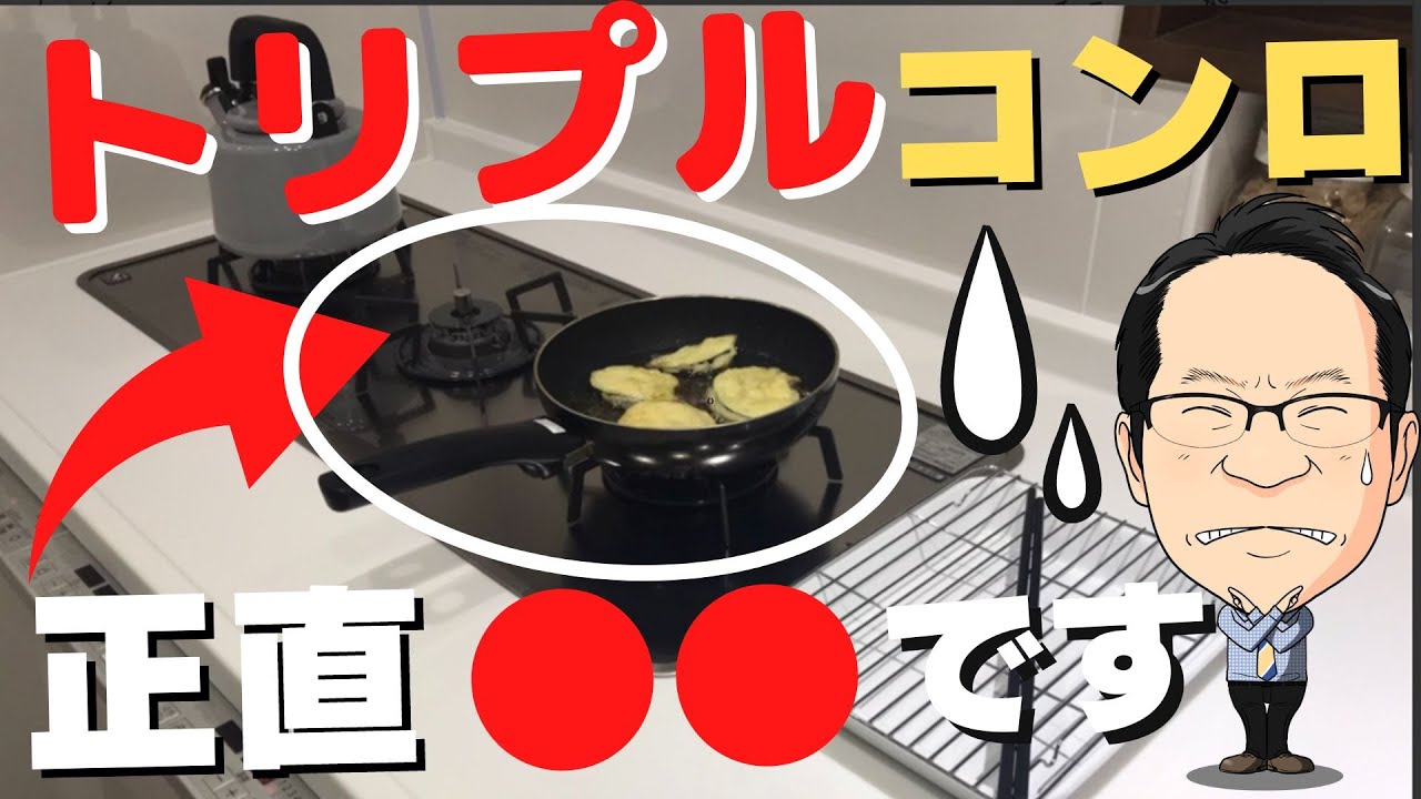 トリプルワイドコンロは後悔？ラクシーナ！Lクラス？パナソニック 