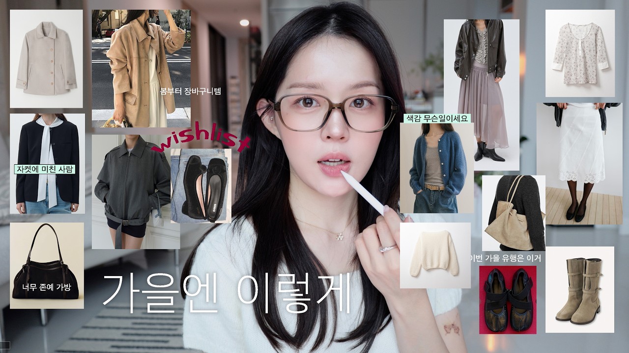 이번 가을 예쁜 옷 너무 많다👢☕️.. ㅣ자켓에 미친 사람ㅣ존예 스웨이드백 찾기ㅣ색감맛집 니트 🧵ㅣ최애 브랜드 모음ㅣ지금 유행하는 신발ㅣ가을 부츠 추천ㅣ키작녀 자켓들