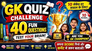 🏆 GK Quiz Challenge | 40 Fun Questions for Kids | Can You Score 40/40? 🧠 GK Champion Test |