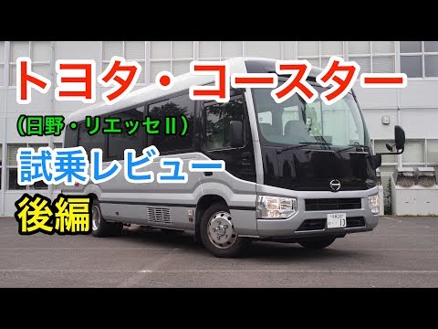 トヨタ コースター 日野リエッセ2 グリル hqdefault.jpg