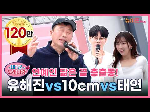 태군 레전드 K-직장인부터, 연예인 닮은 꼴까지! #태군노래자랑 시즌4 EP.2ㅣ대교 뉴이프Plus