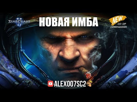 Видео: Новая имба в StarCraft II: Тайкус проходит мутации в Co-op