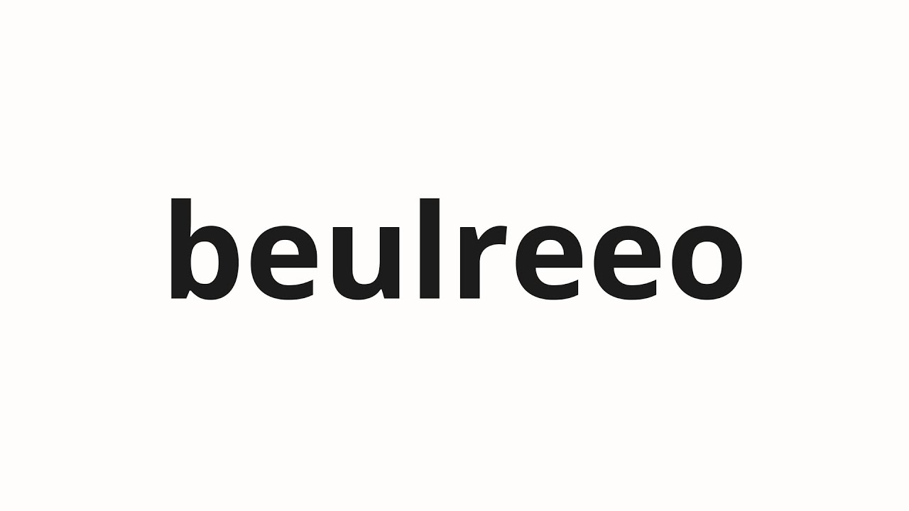 How to pronounce beulreeo | 블레어 (blair in Korean)
