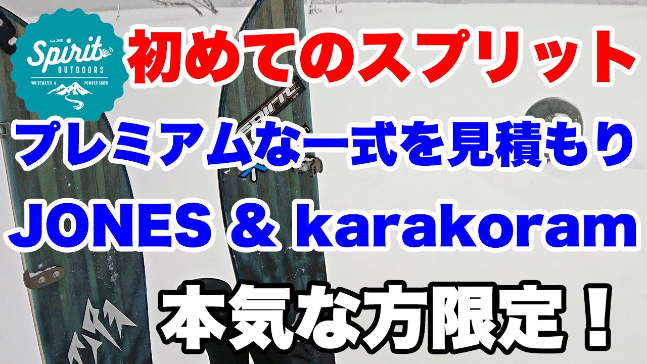 Premium splitboard set quote. How much is the whole set? Board