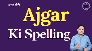 Ajgar ki spelling | Ajgar ki spelling batao | Ajgar ki spelling english mein