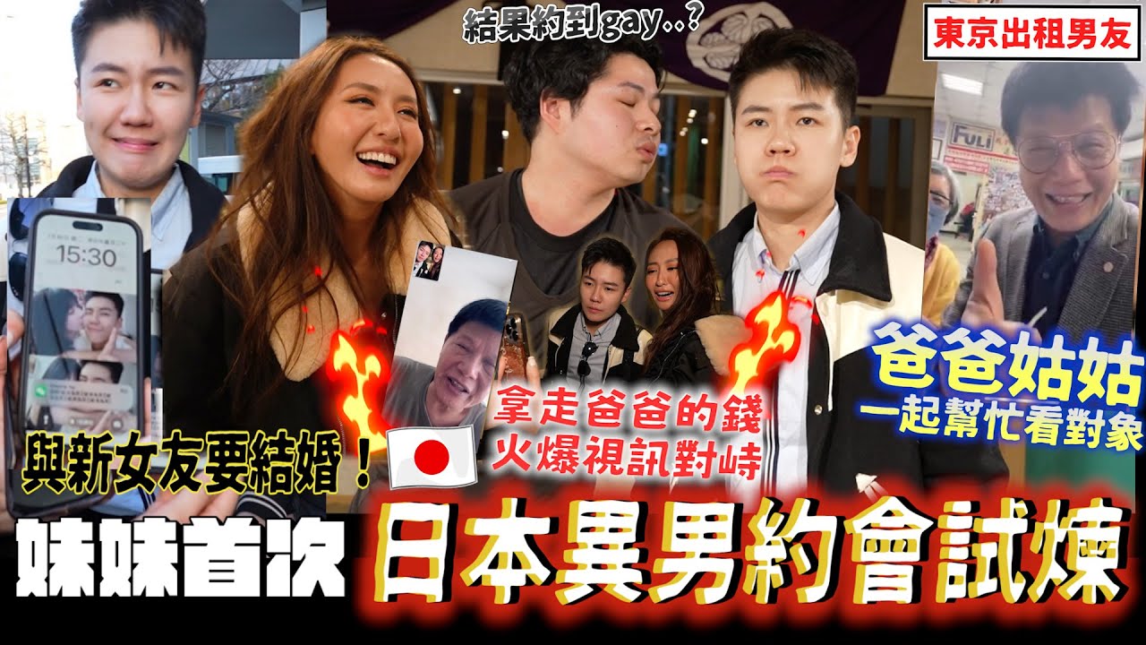 Maze｜妹妹要結婚？！新娘變新郎 父女隔空對峙偷錢事件 全家歡喜圍觀日本新對象❤️｜feat. Lux沐浴乳