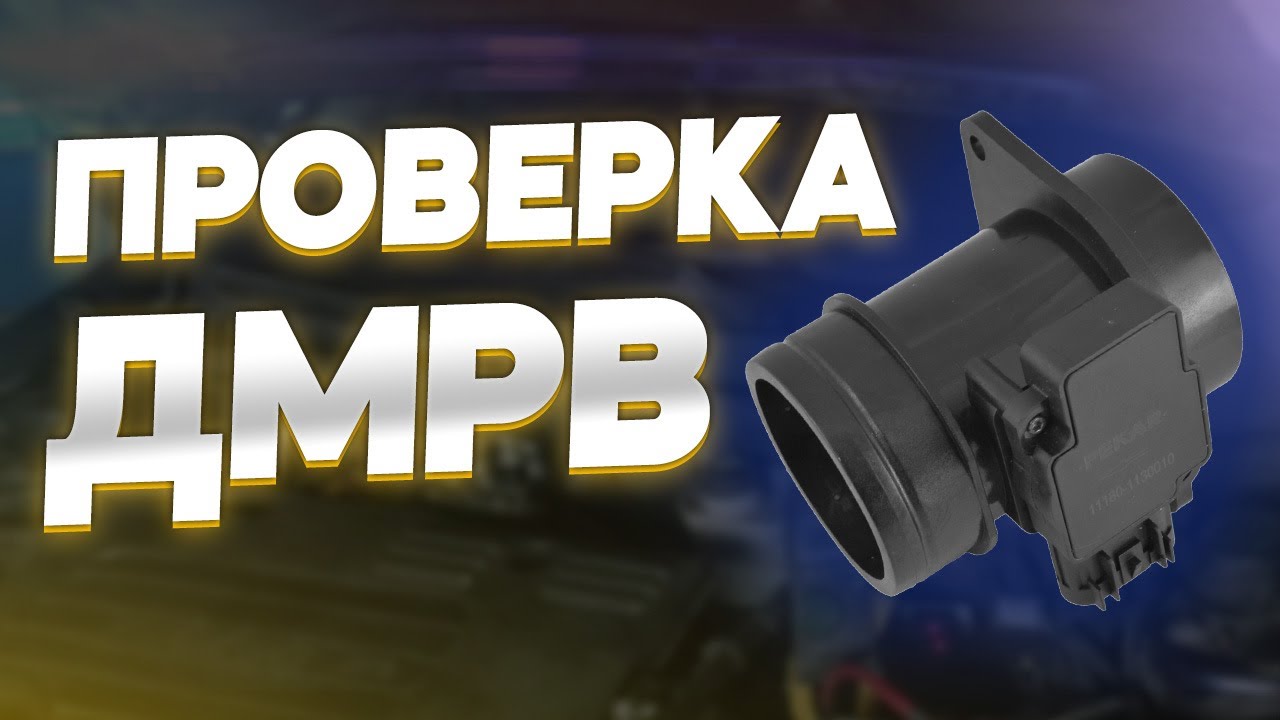 Как проверить дмрв калина