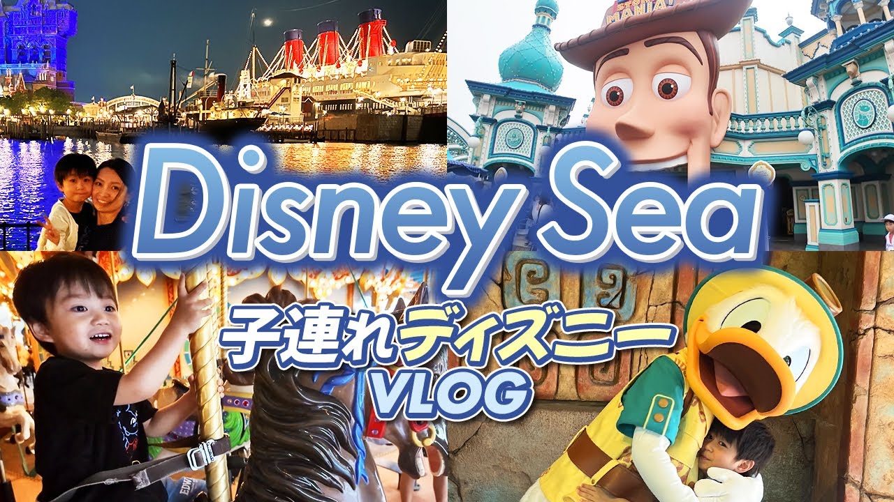 【子連れディズニー】やっぱディズニー楽しい！大満足１日密着Vlog
