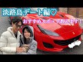 【フェラーリで行く淡路島】初ウニ鍋!オススメ盛り沢山動画♪