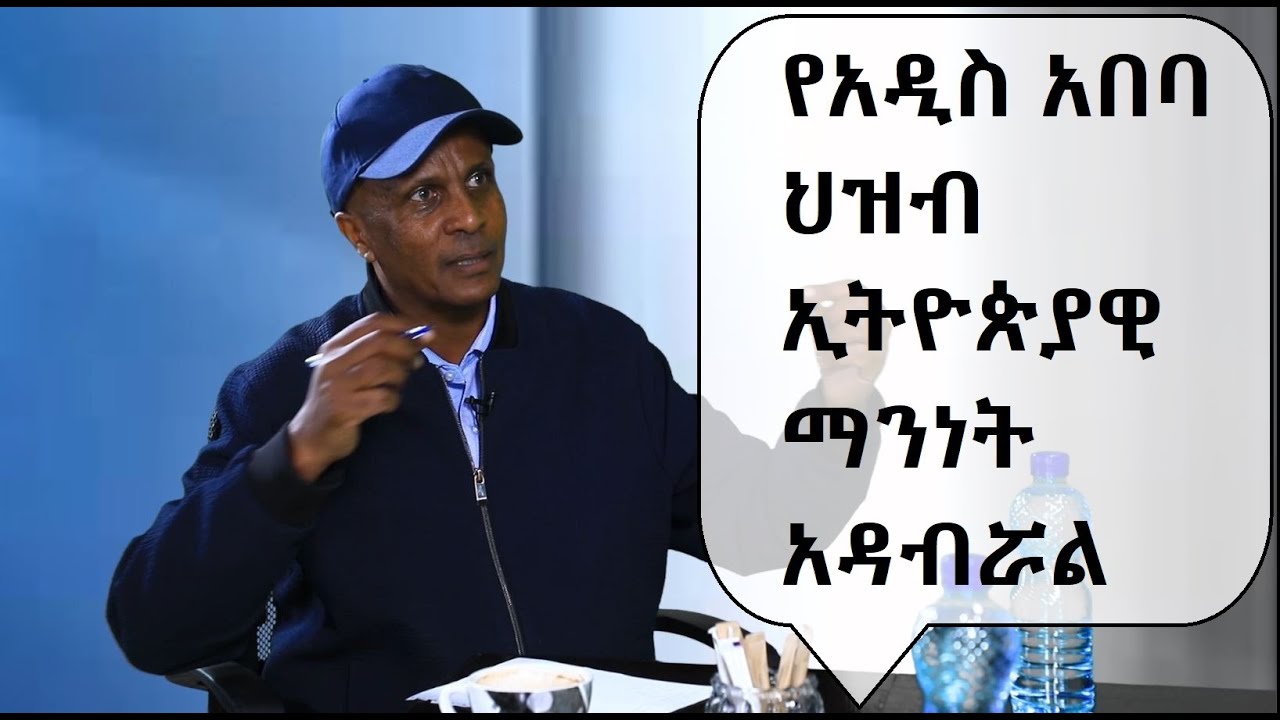 አቶ በቀለ ገርባ እና ጋዜጠኛ እስክንድር ነጋ ያደረጉት ክርክር ክፍል 2