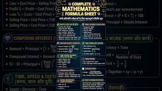 सभी गणितीय सूत्र एक पोस्टर में | Exam Cracker Formula Complete Arithmetic Notes | SSC • Railway