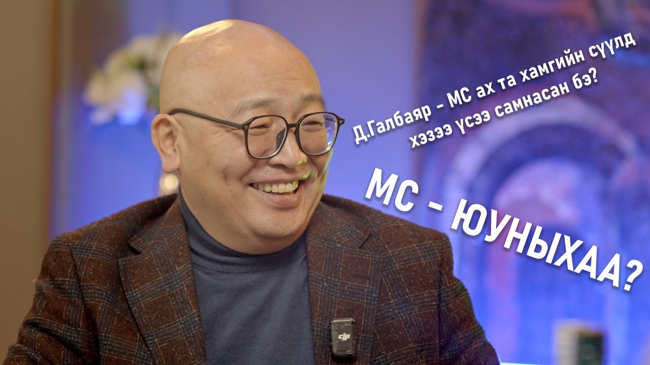 Халамцуу яриа-146 Маск продакшн  МУГЖ  Ж.Мөнхсайхан /MC/ #subscribe