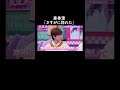 森香澄の怖すぎる束縛体験😱【ハイティーン・バイブル】💛ABEMAにて無料配信中💛 #shorts #みちょぱ #森香澄