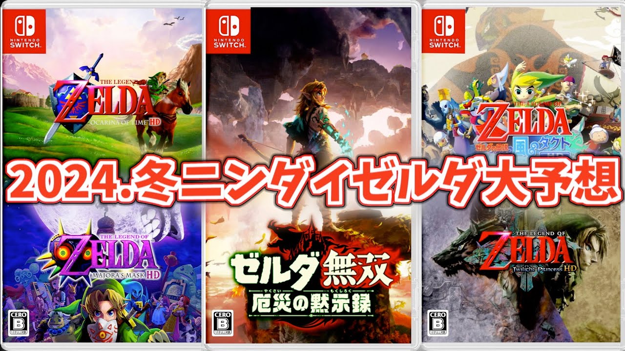 A hardcore Zelda fan makes their predictions for the new Zelda