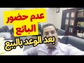 لا ترتكب هذا الخطأ في عقد الوعد بالبيع القانون المغربي 