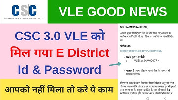 CSC 3 0 Vle e district id and password Kaise milega, ई डिस्ट्रिक्ट पोर्टल Login Id नहीं मिला तो करे