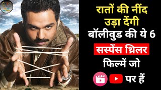 Top 6 Bollywood Mystery Suspense Thriller Movies 2022 | Murder Mystery Movies | Filmy Counter Profile