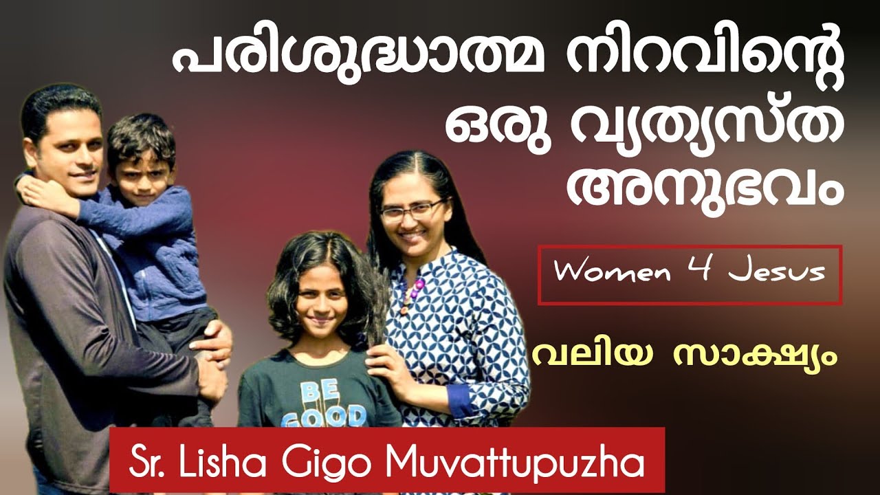 പുതു തലമുറയുടെ അസാധാരണ സാക്ഷ്യം Sr. Lisha Gigo Testimony