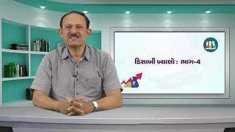 Accounting Concept : Part-4 #ch3 #swayamprabha