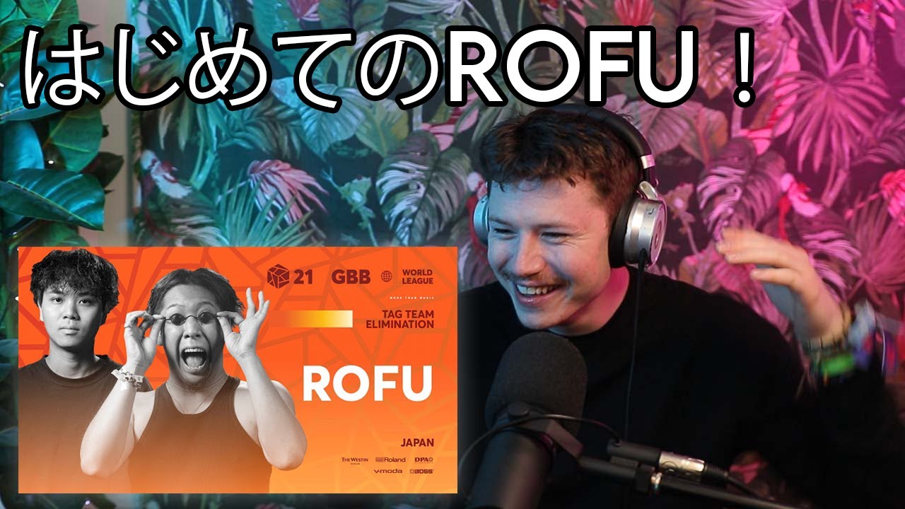 【世界王者の反応】ビートボックス世界王者D-lowが、アジアチャンピオンRofuのGBB予選の動画をガチ審査員目線から解説、リアクション！？