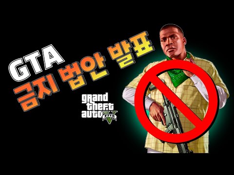 그 게임을 금지 <strong>시켜라</strong>!