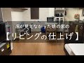 リビングの仕上げ・パソコン周りの片づけ・キッチンリセット/汚部屋からの脱出/捨て活/小さな子供がいる娘の家/心地よく暮らしたい