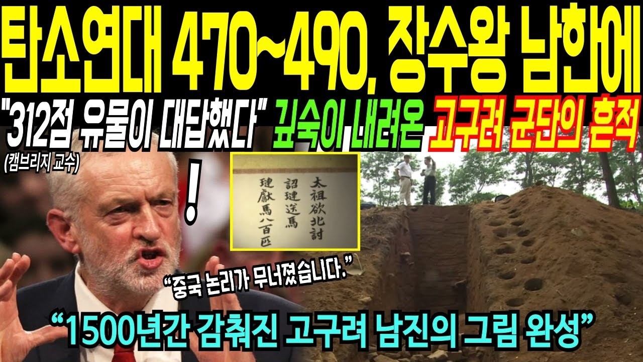 해외감동사연 1500년 거짓을 무너뜨린 한 발표   외국 학자가 증명한 고구려 패권국의 증거   학계 충격 전세계 발칵