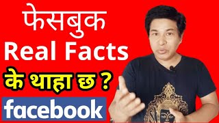 5 Most Amazing Facebook Real Facts in Nepali | Interesting Facebook Facts in Nepali