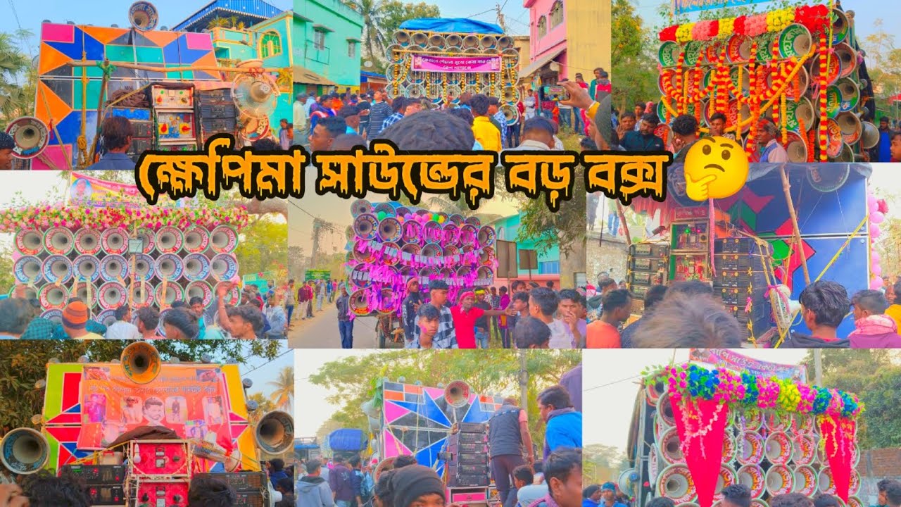 আজ মহিন্দর এ ৮ বক্সের রোড শো করার সময় 😎