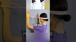 거북목 있으신 분들 꼭 해보세요