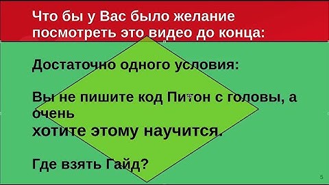 Вы не пишите код Питон с головы? Очень хотите этому научиться? Даю Гайд.