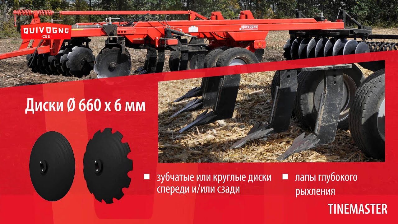 mulcher shredder Дисколаповый агрегат TINEMASTER