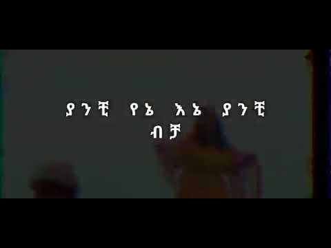 Sol Aba Hule Fikir Yniral New Ethiopian Music