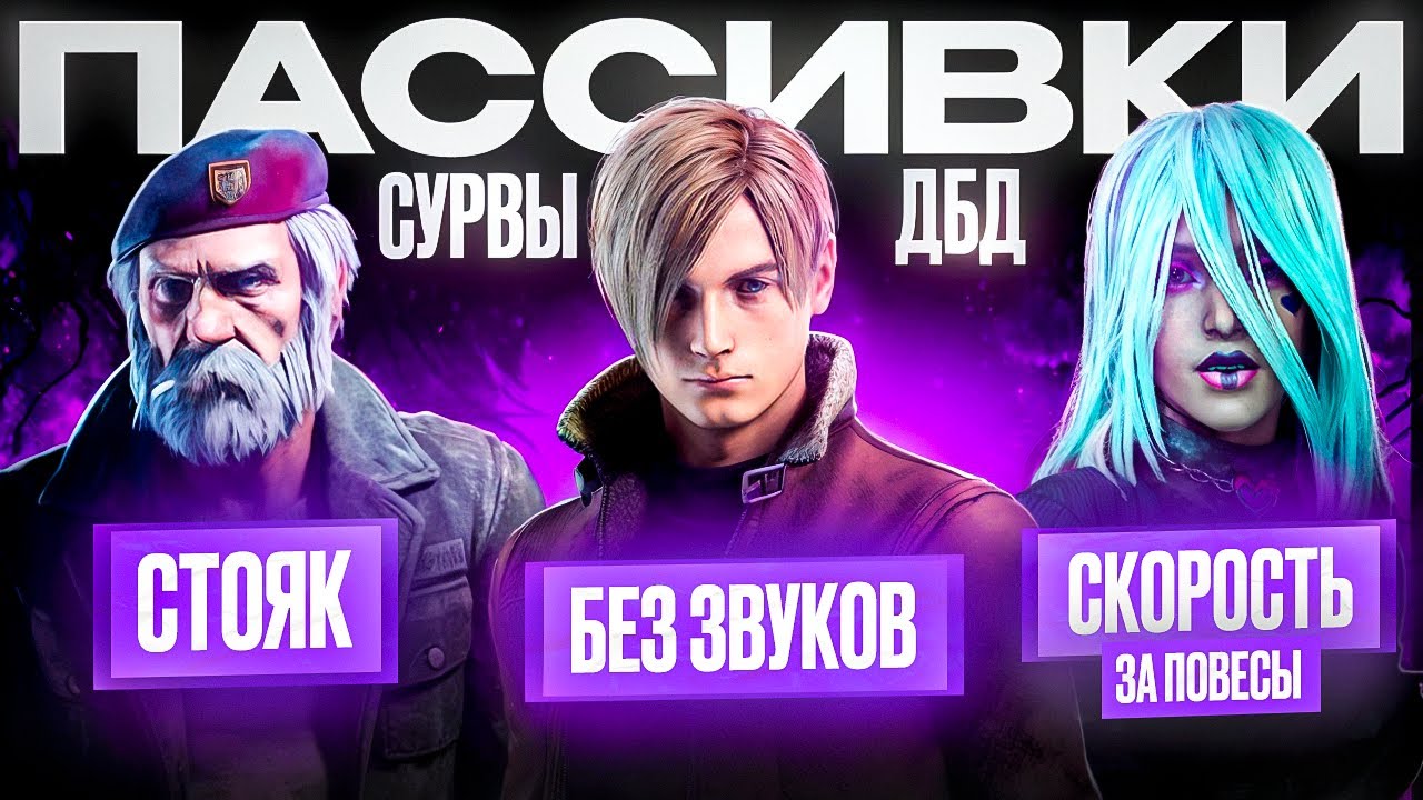 Что, если бы у выживших были ПАССИВКИ? | Dead by Daylight