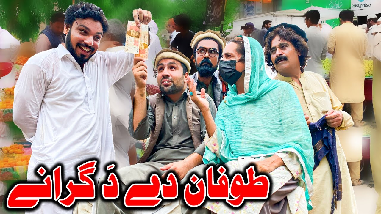 Tofan De Da Grane New Latest Funny Video Daji Gull Vines