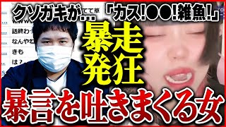 【エレメンタルヒーロー】突然発狂してコレコレに暴言を吐き散らかし暴走する有名Tiktokerがヤバすぎる...喧嘩を売った結果とんでもない事に...